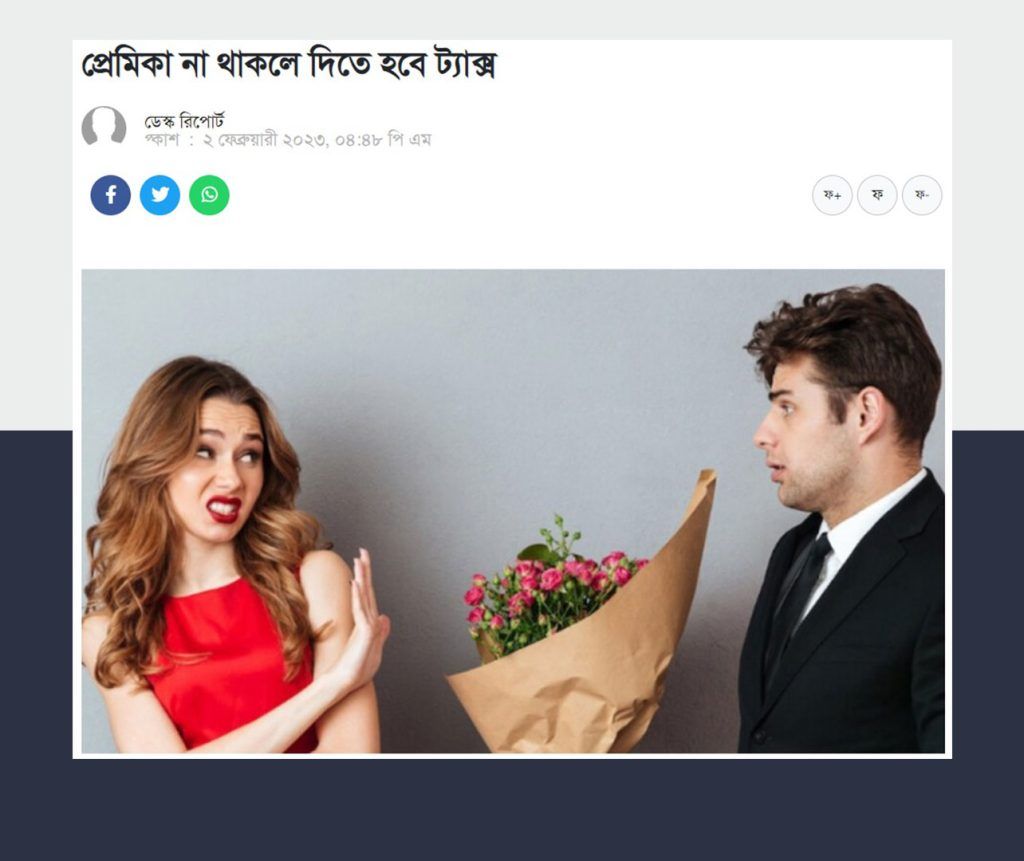 ব্যাচেলর ট্যাক্স ফ্যাক্টচেক
