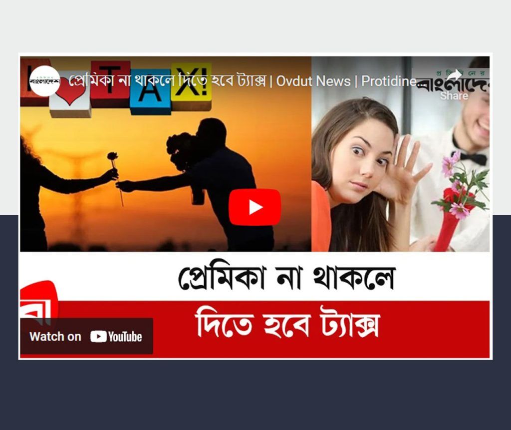 ব্যাচেলর ট্যাক্স ফ্যাক্টচেক
