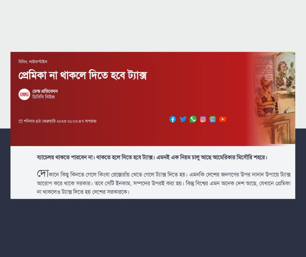 ব্যাচেলর ট্যাক্স ফ্যাক্টচেক
