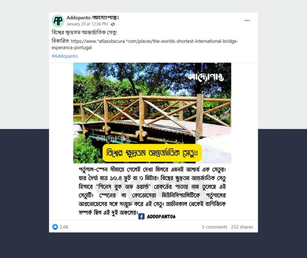 ক্ষুদ্রতম আন্তর্জাতিক সেতু