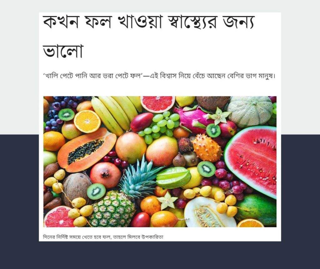 খালি পেটে ফল