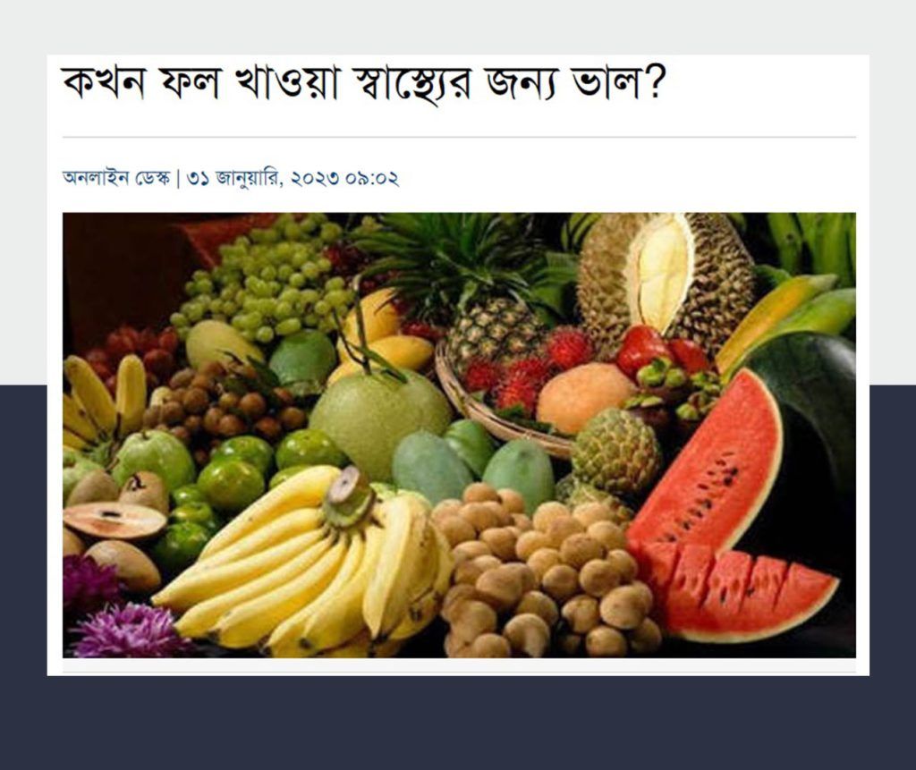 খালি পেটে ফল