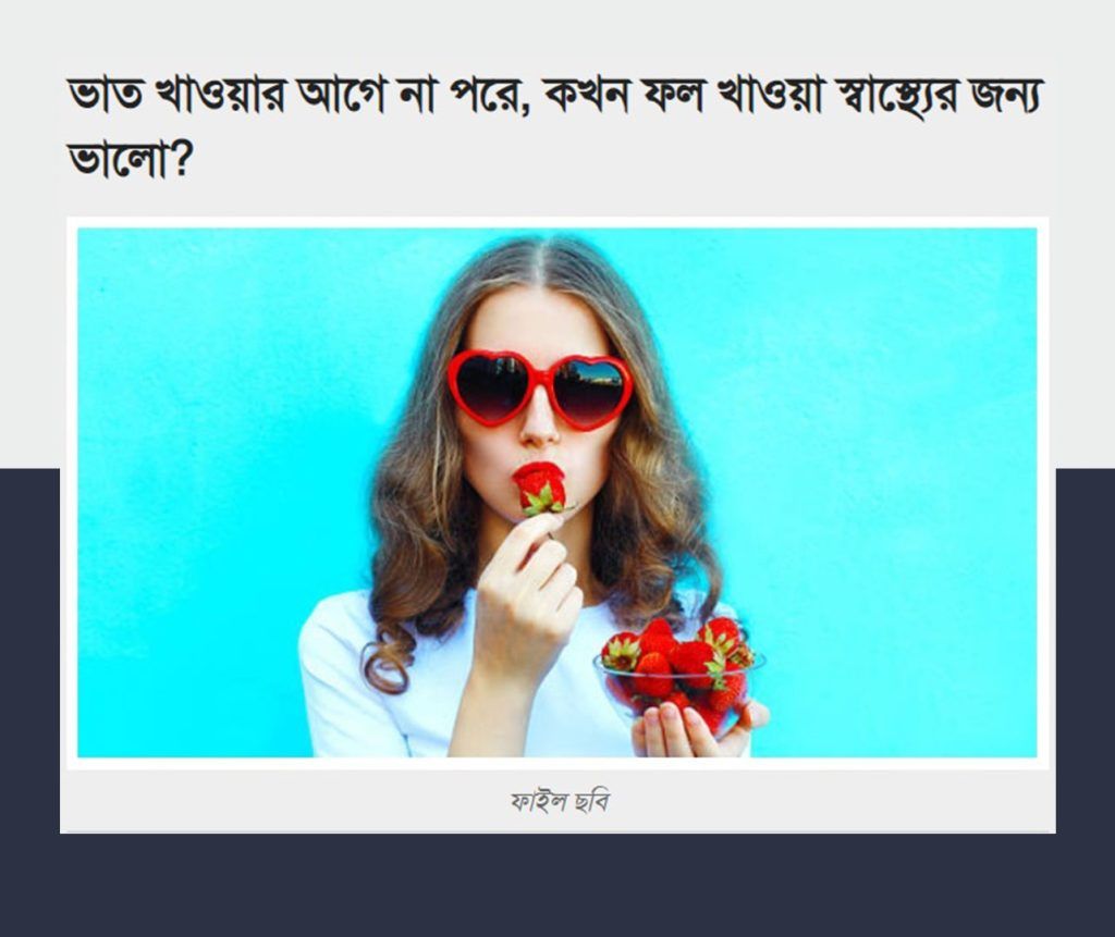 খালি পেটে ফল