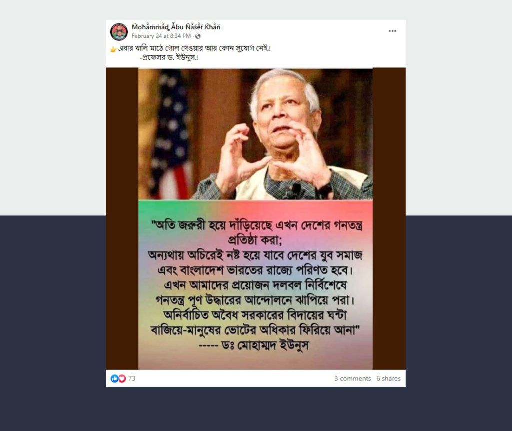 ভুয়া বক্তব্য