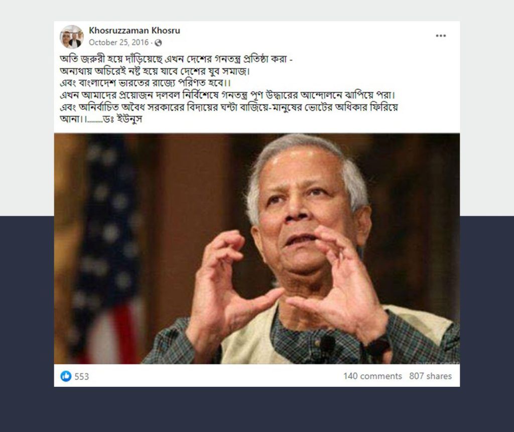 ভুয়া বক্তব্য