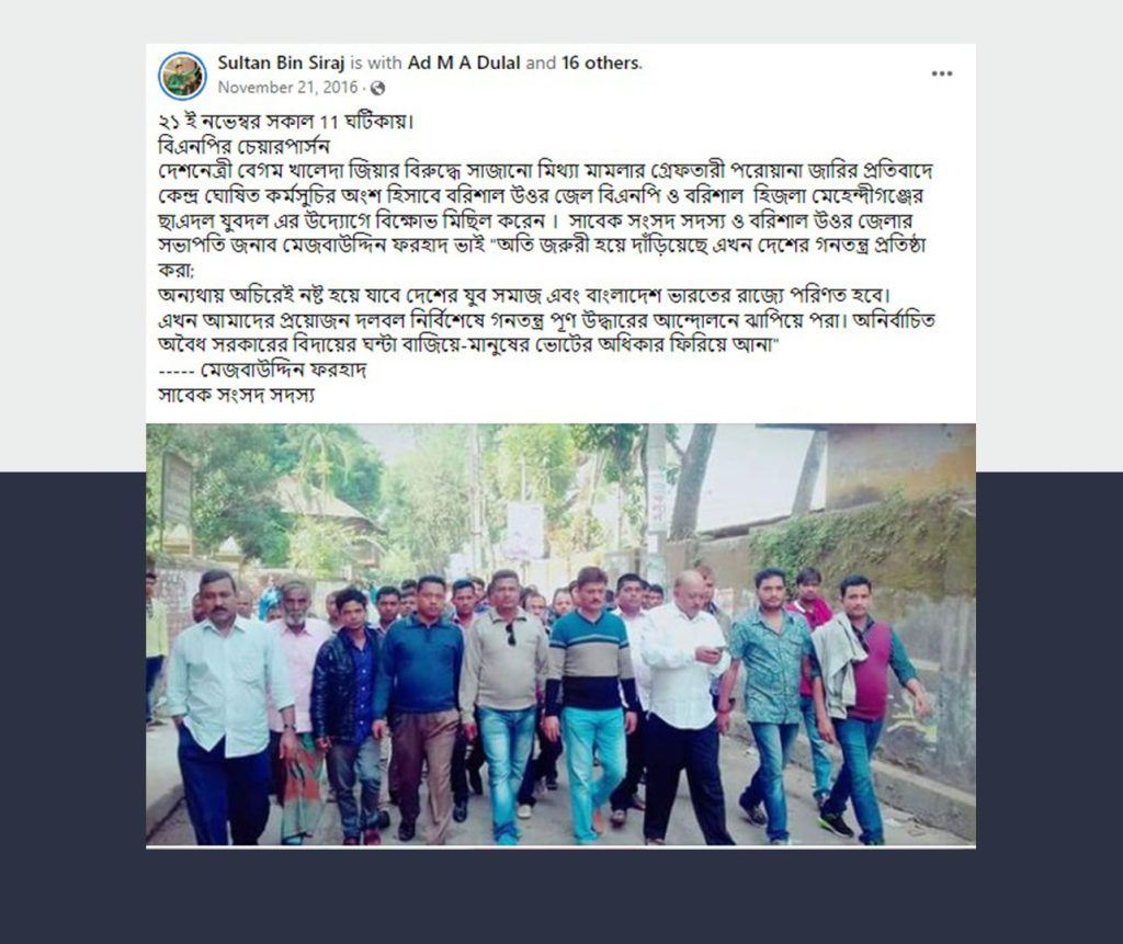 ভুয়া বক্তব্য
