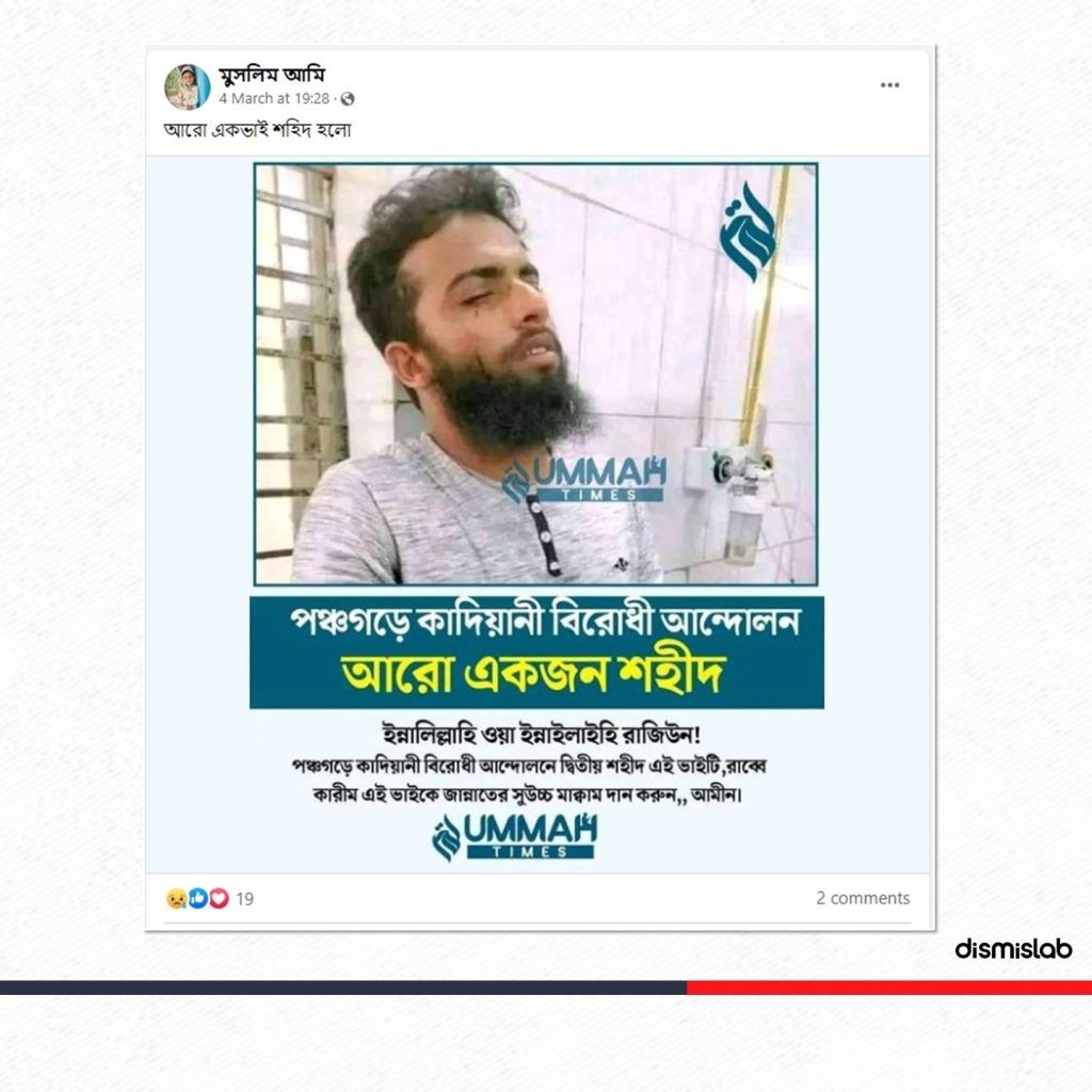 পঞ্চগড়ে সহিংসতা