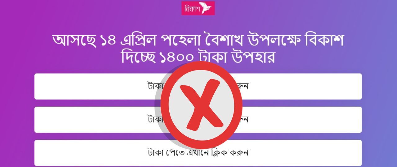 Bkash Scam Feature Image