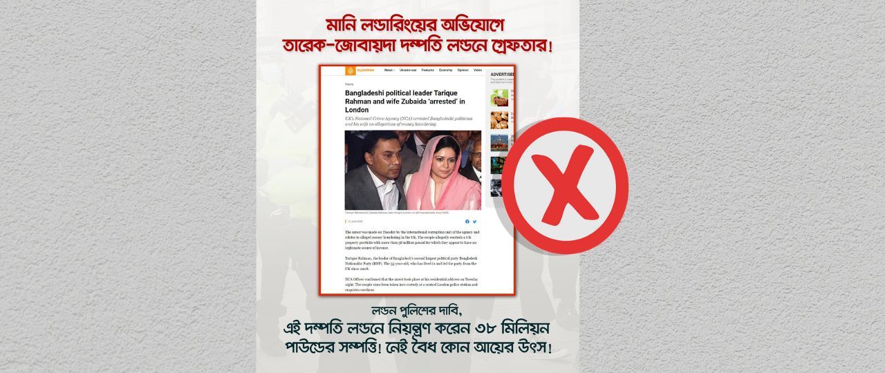 Tarique Rahman Fake Screenshot Feature Image
