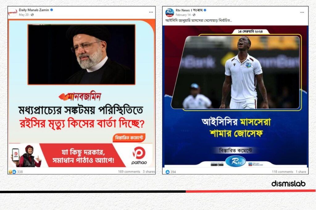 বটের বোকামির আরেকটি নজির হলো, অপ্রাসঙ্গিক সংবাদ পোস্টে রাজনৈতিক মন্তব্য।
