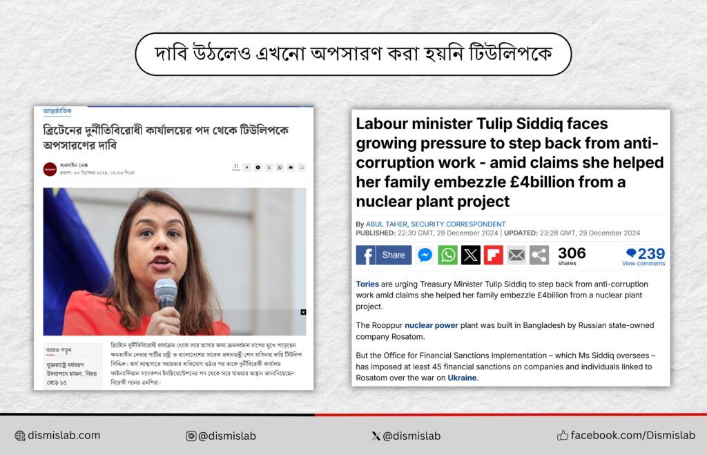 ব্রিটিশ দুর্নীতিবিরোধী পদ থেকে টিউলিপকে অপসারণের ভুয়া দাবি ফ্যাক্টচেক