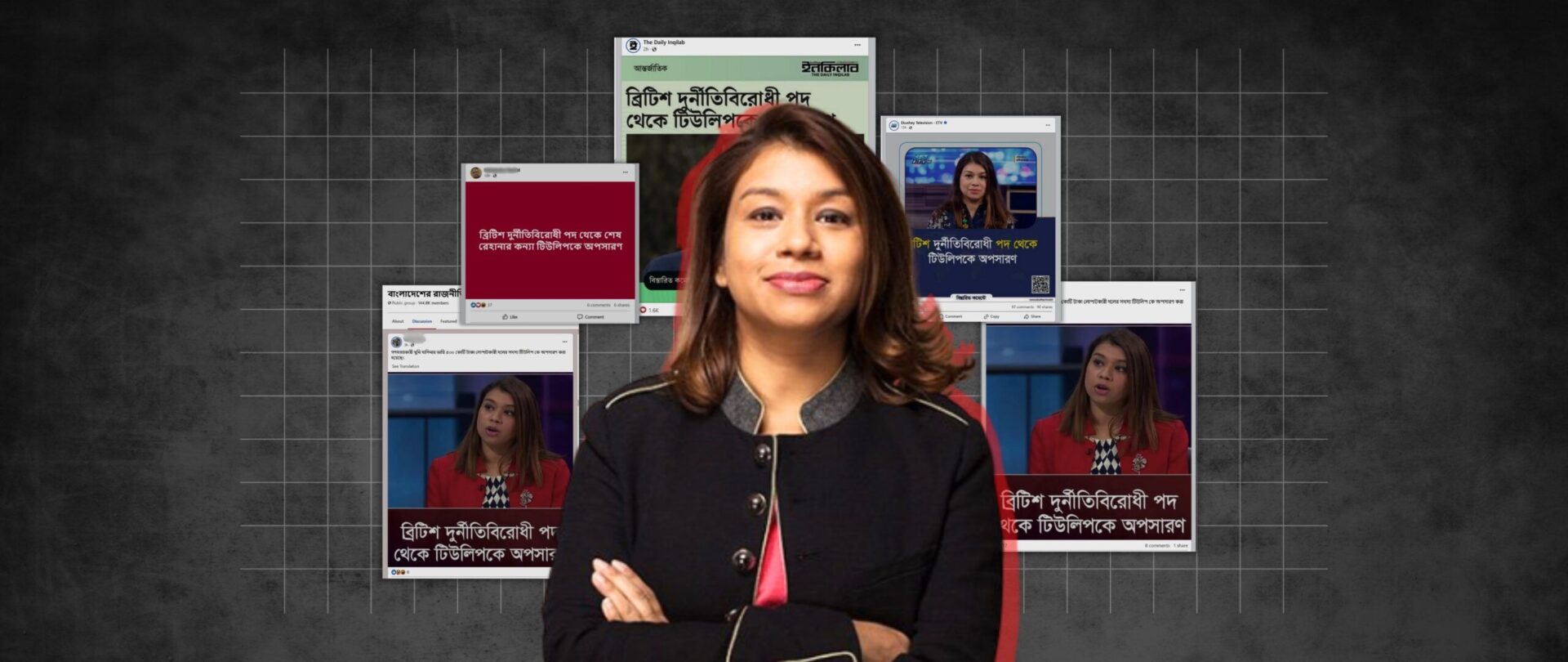 টিউলিপ সিদ্দিককে নিয়ে ভুল শিরোনাম ফ্যাক্টচেক