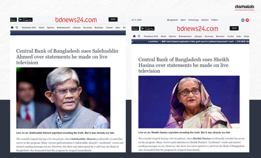 বিডিনিউজ২৪-এর নকল করে তৈরি ভুয়া প্রতিবেদনের স্ক্রিনশট