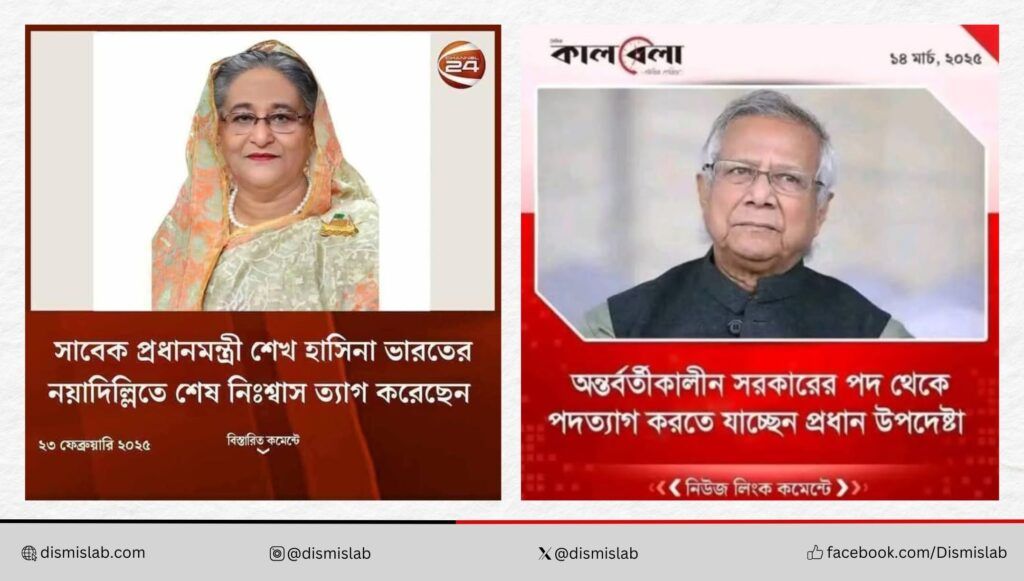 সোশ্যাল মিডিয়ায় সংবাদ প্রচারের জন্য সংবাদমাধ্যমগুলো যে ধরনের ফটোকার্ড ব্যবহার করে, সেগুলো সম্পাদনা করে ভুল তথ্য ছড়ানোর একটি প্রবণতা দেখা যায় বাংলাদেশে।