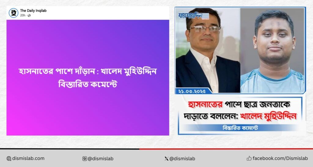 বেড়েছে গণমাধ্যমে প্রকাশিত ভুল তথ্য - ডিসমিসল্যাবের গবেষণা 