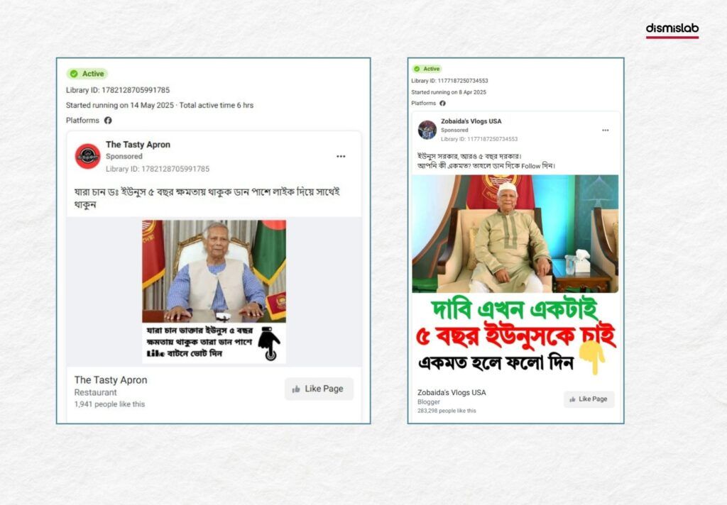 ফেসবুকে ‘লাইক’ বাড়াতে ড. ইউনূসকে ৫ বছর ক্ষমতায় চাওয়ার প্রচারণা - নিজেদের ফেসবুক পেজের প্রচারণা চালাতে রাজনৈতিক ব্যক্তিবর্গের ফেস ভ্যালু ব্যবহার