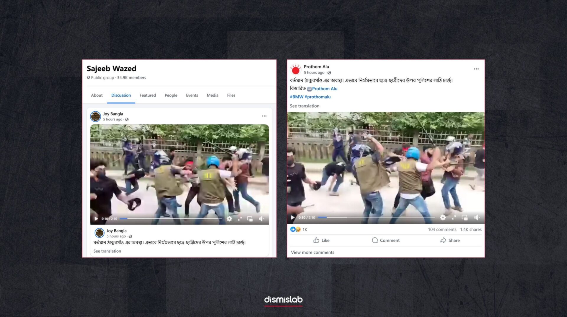 ঠাকুরগাঁওয়ে শিক্ষার্থীদের ওপর পুলিশের লাঠিচার্জের ভিডিওটি একবছর পুরোনো