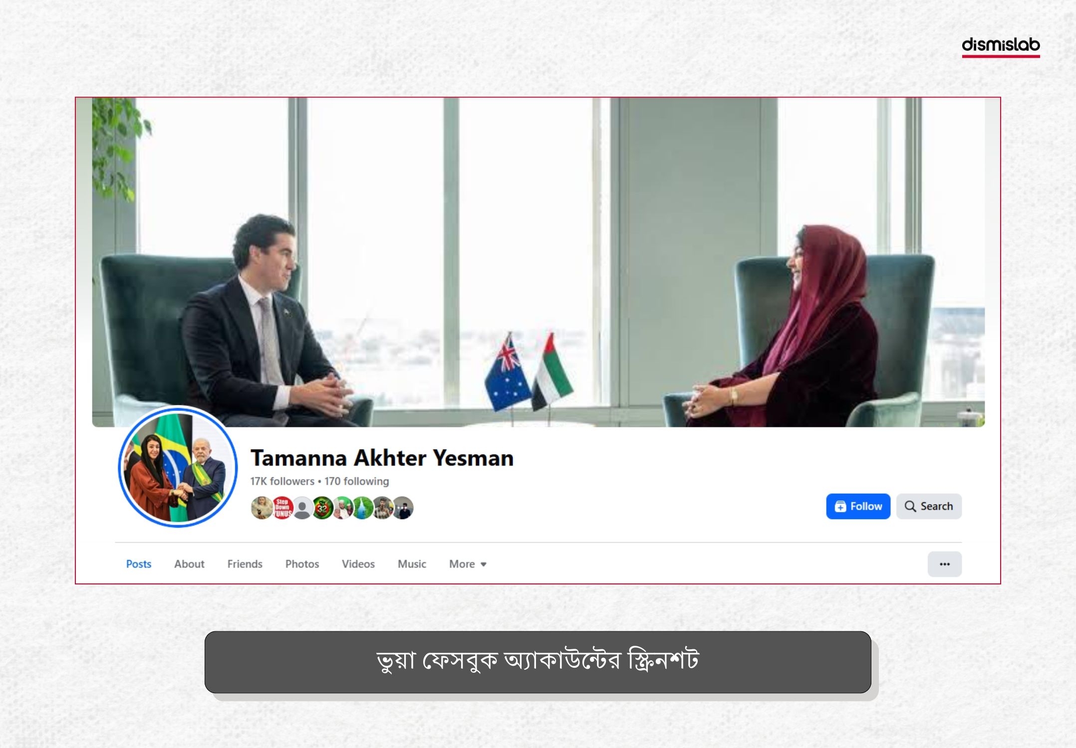 আরব আমিরাতের প্রতিমন্ত্রী রিম বিনতে ইব্রাহিম আল হাশেমির ভুয়া ফেসবুক অ্যাকাউন্টের স্ক্রিনশট