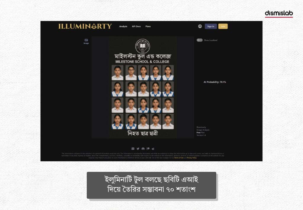 ইলুমিনার্টি টুল বলছে ছবিটি এআই দিয়ে তৈরির সম্ভাবনা ৭০ শতাংশ