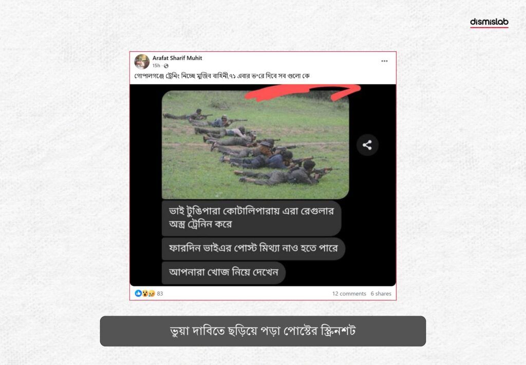 গোপালগঞ্জে ট্রেনিং দাবিতে ছড়াচ্ছে ভারতের মাওবাদীদের ট্রেনিং ক্যাম্পের ছবি