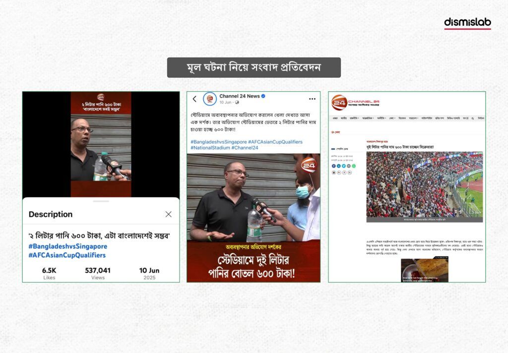 চ্যানেল টুয়েন্টি ফোরের সংবাদ প্রতিবেদন
