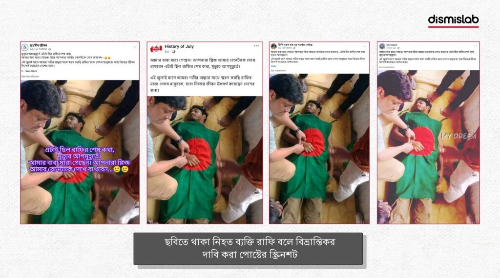 ছবিতে থাকা নিহত ব্যক্তি রাফি বলে বিভ্রান্তিকর দাবি করা পোস্টের স্ক্রিনশট