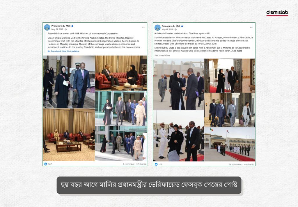 ছয় বছর আগে মালির প্রধানমন্ত্রীর ভেরিফায়েড ফেসবুক পেজের পোস্ট