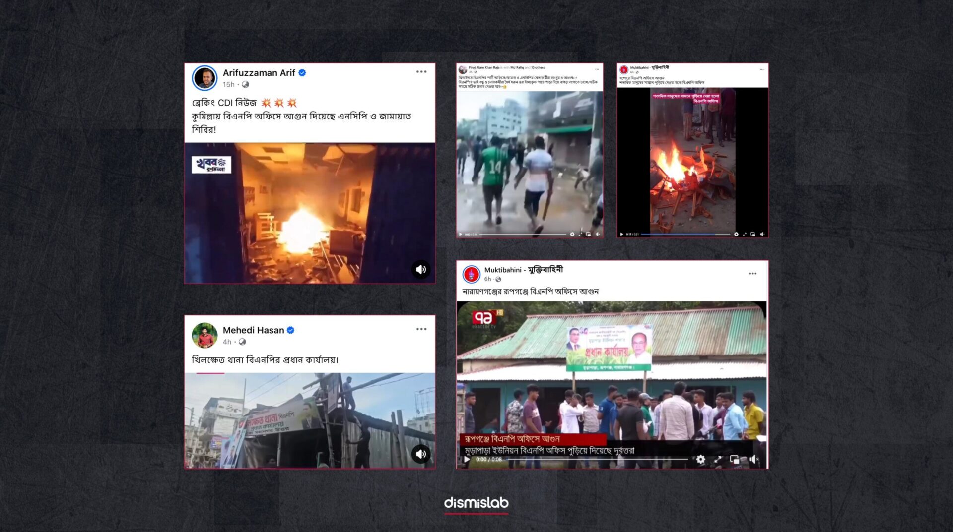 বিএনপি অফিসে হামলা দাবিতে একাধিক পুরোনো ভিডিও প্রচার