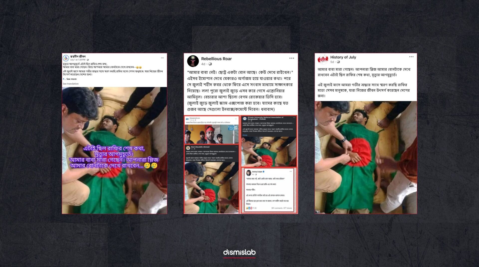 রাফি নয়, পতাকা জড়ানো দেহটি জুলাই আন্দোলনে নিহত জাহিদের, ডিসমিসল্যাবের ফ্যাক্টচেক