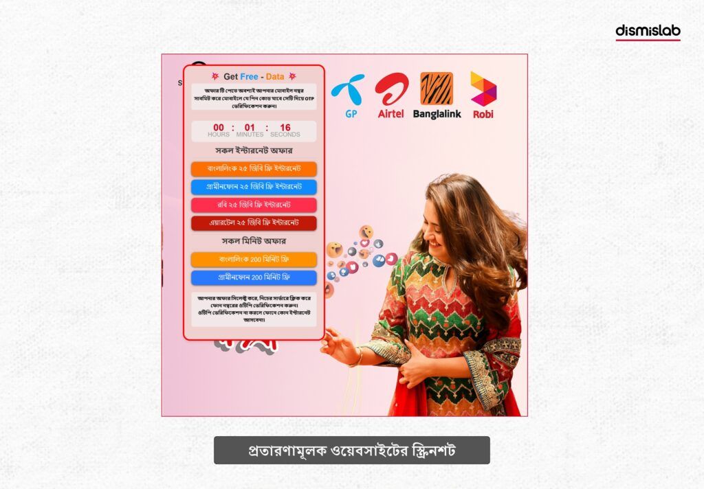 প্রতারণামূলক ওয়েবসাইটের স্ক্রিনশট