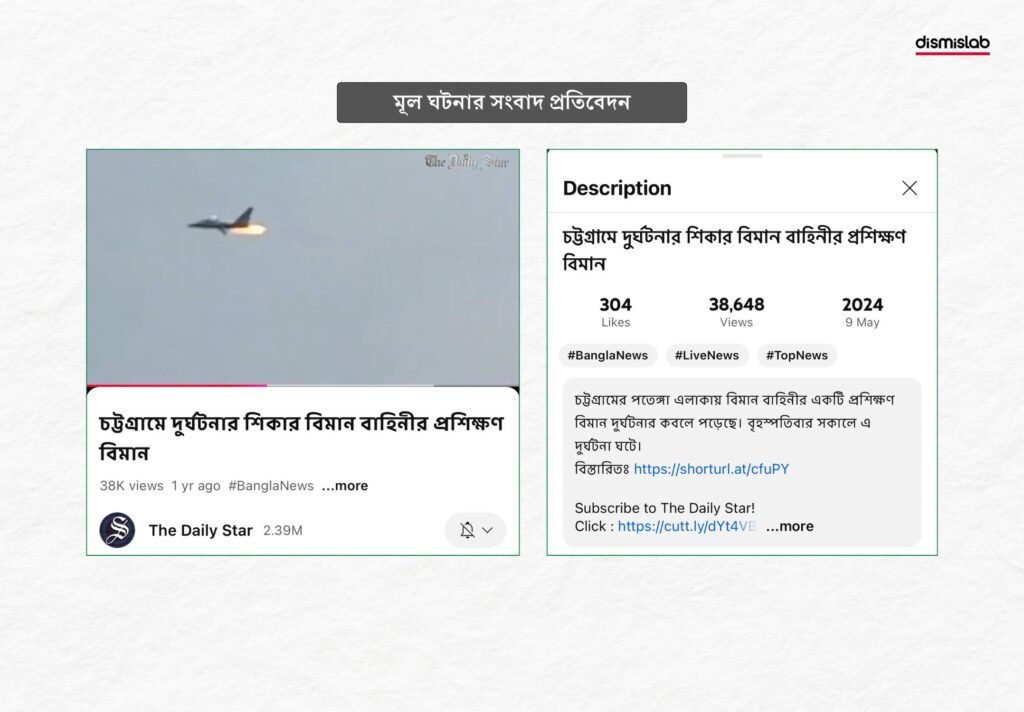 মূল ঘটনার সংবাদ প্রতিবেদন
