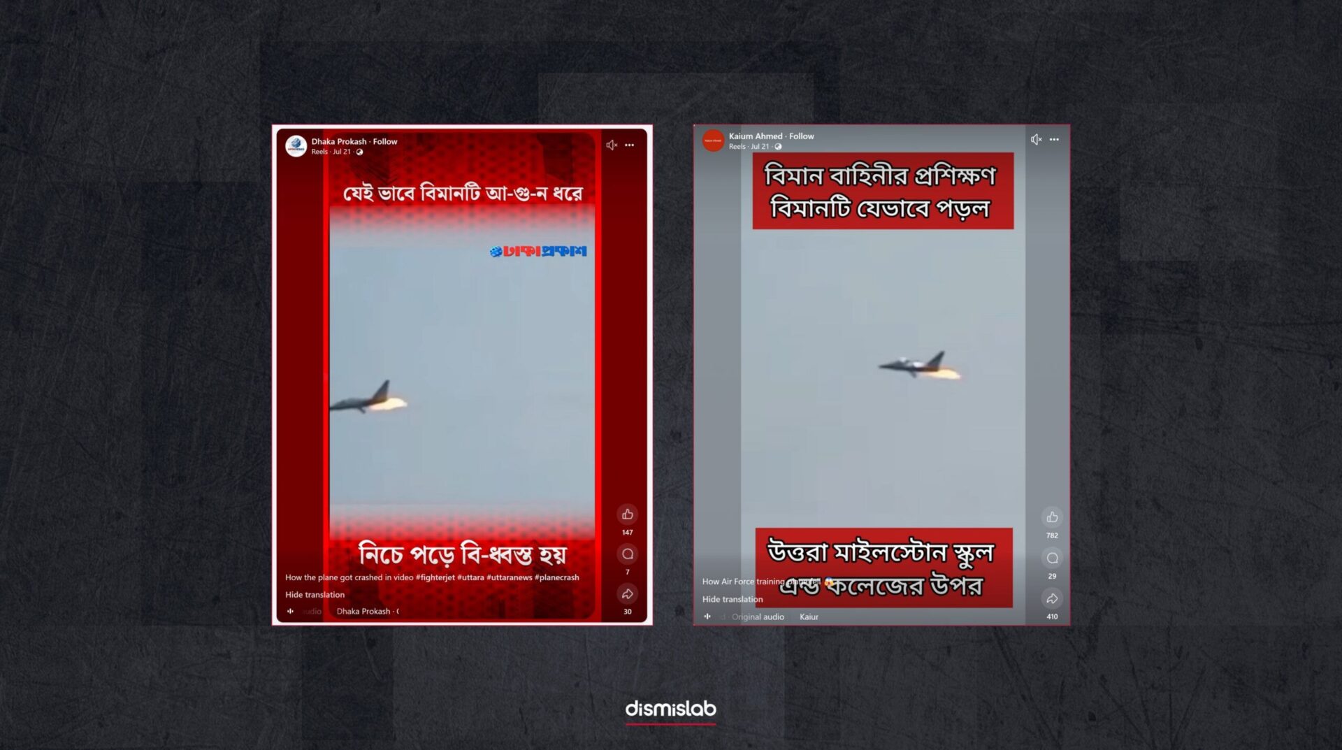 ভিডিওটি উত্তরায় মাইলস্টোন স্কুলের একটি ভবনে প্রশিক্ষণ বিমান বিধ্বস্তের নয়