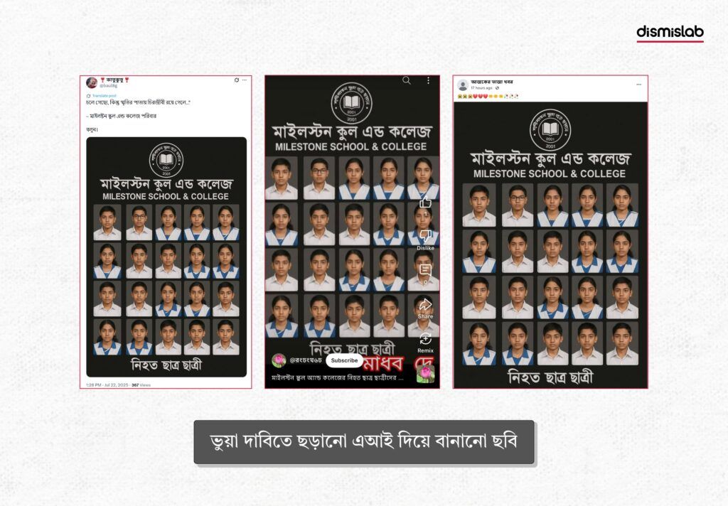 ভুয়া দাবিতে ছড়ানো এআই দিয়ে বানানো ছবি