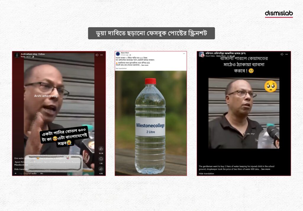 ভুয়া দাবিতে ছড়ানো ফেসবুক পোস্টের স্ক্রিনশট