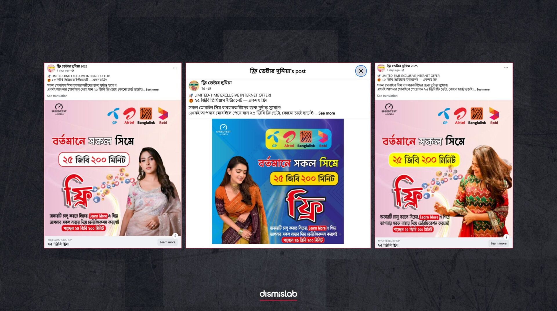 ফেসবুকের বিজ্ঞাপনে ইন্টারনেট অফারের নামে সাবস্ক্রিপশন ফাঁদ