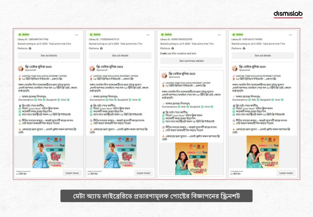 মেটা অ্যাড লাইব্রেরিতে প্রতারণামূলক পোস্টের বিজ্ঞাপনের স্ক্রিনশট