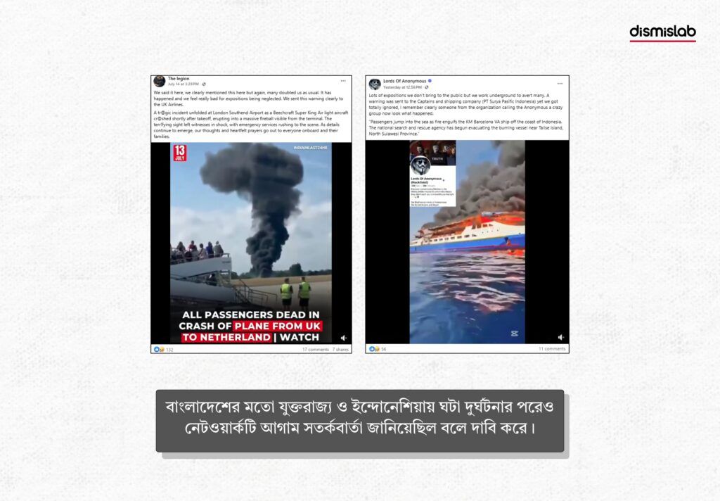 বাংলাদেশের মতো যুক্তরাজ্য ও ইন্দোনেশিয়ায় ঘটা দুর্ঘটনার পরেও নেটওয়ার্কটি আগাম সতর্কবার্তা জানিয়েছিল বলে দাবি করে।