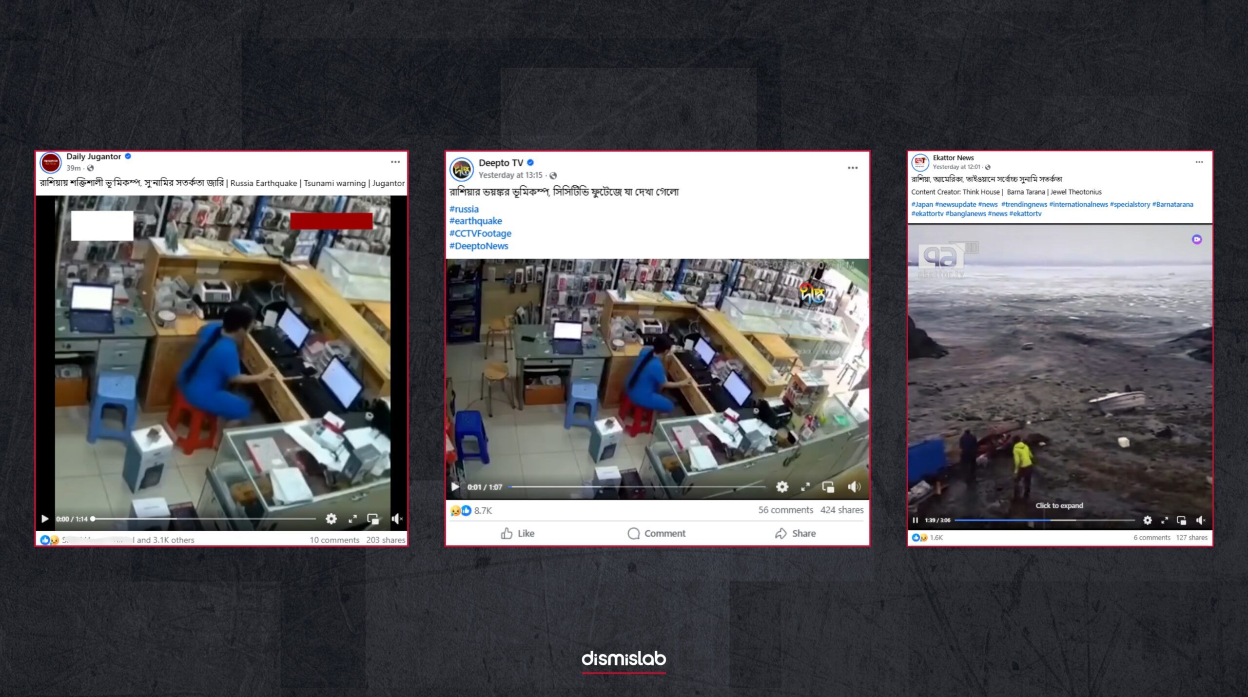 রাশিয়ার ভূমিকম্প নিয়ে গণমাধ্যমের ফেসবুক পেজে পুরোনো ভিডিও