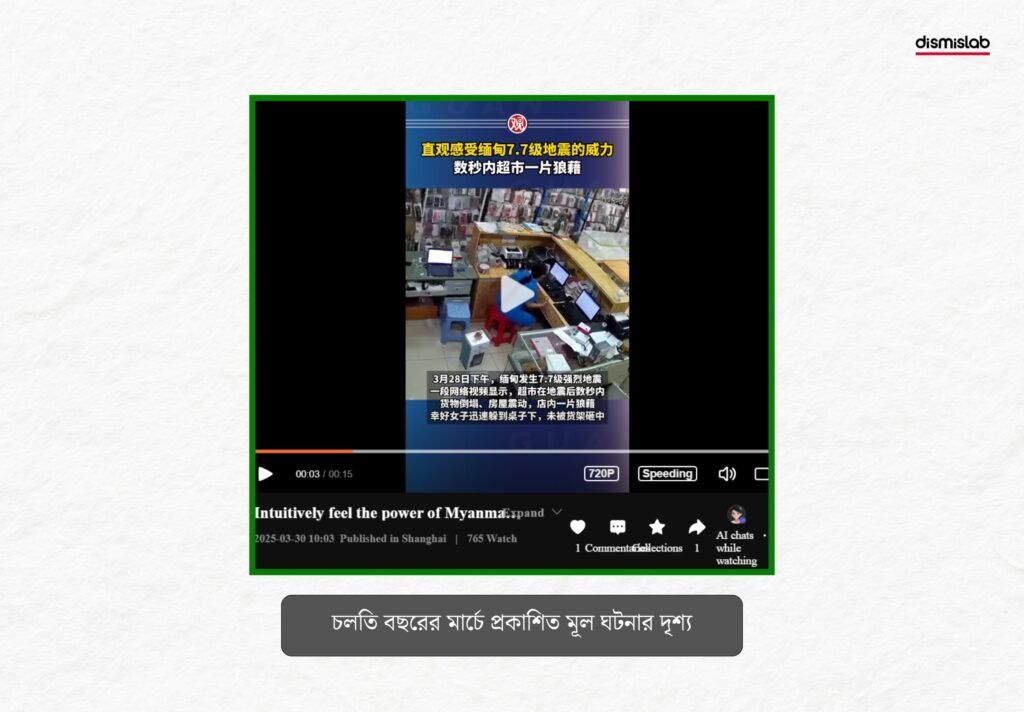 রাশিয়ার ভূমিকম্প নিয়ে গণমাধ্যমের প্রকাশিত ভুল ভিডিওর পুরোনো সূত্র