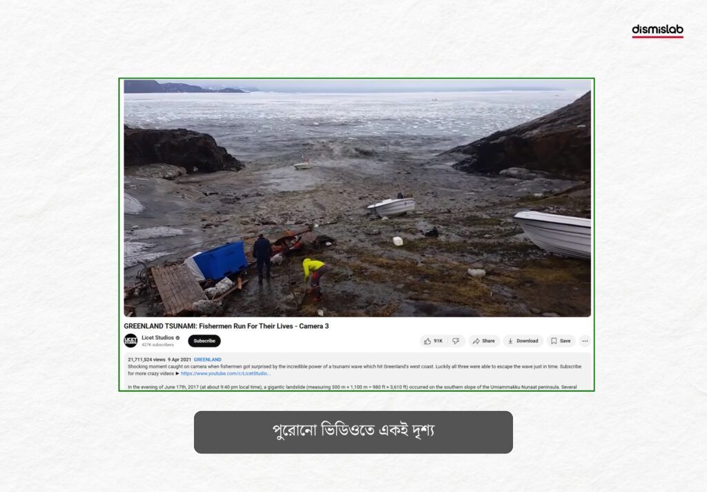 রাশিয়ার ভূমিকম্প নিয়ে গণমাধ্যমের প্রচারিত ভুল ভিডিওর পুরোনো সূত্র