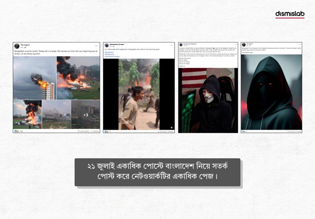২১ জুলাই একাধিক পোস্টে বাংলাদেশ নিয়ে সতর্ক পোস্ট করে নেটওয়ার্কটির একাধিক পেজ।