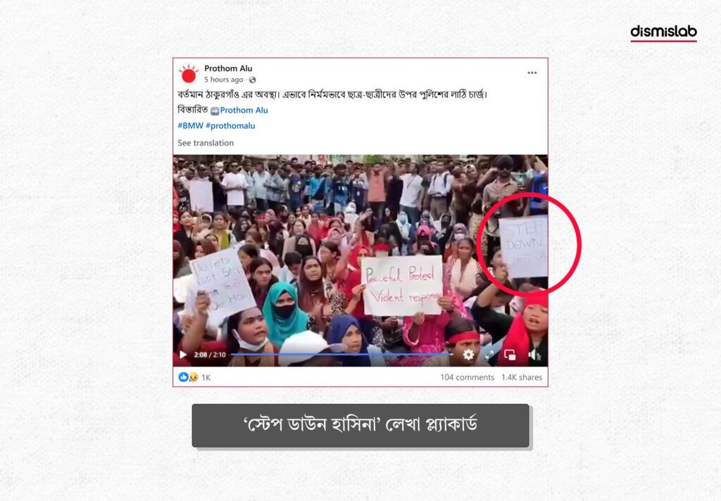 ‘স্টেপ ডাউন হাসিনা’ লেখা প্ল্যাকার্ড