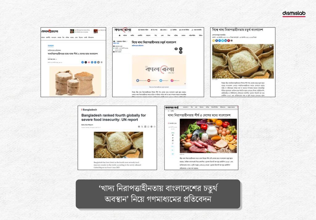 খাদ্য নিরাপত্তাহীনতায় বাংলাদেশের অবস্থান নিয়ে প্রতিবেদন