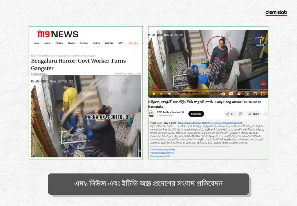 ভিডিওটি ভারতের বেঙ্গালুরু শহরের, বাংলাদেশের নয়।
