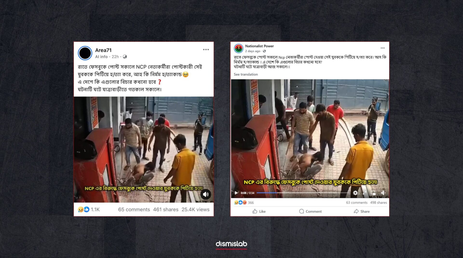 এনসিপির নেতাকর্মীরা হত্যা করেছে দাবিতে পুরোনো ভিডিও প্রচার