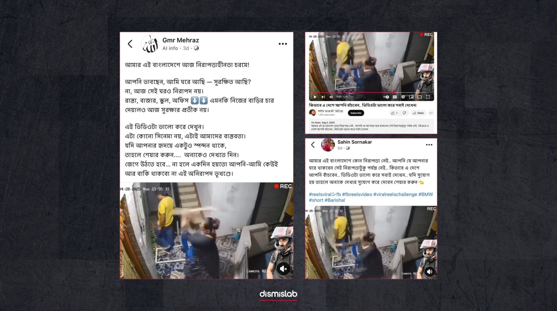 ভারতের এক বাড়িতে হামলা ও ভাঙচুরের ভিডিও বাংলাদেশের দাবিতে প্রচার - ডিসমিসল্যাবের ফ্যাক্টচেক