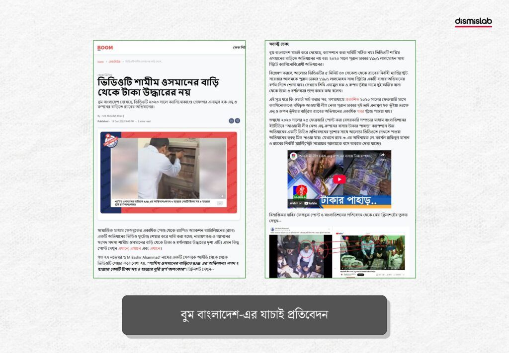 ভিডিওটি আগেও ভুয়া দাবিতে ছড়িয়েছিল