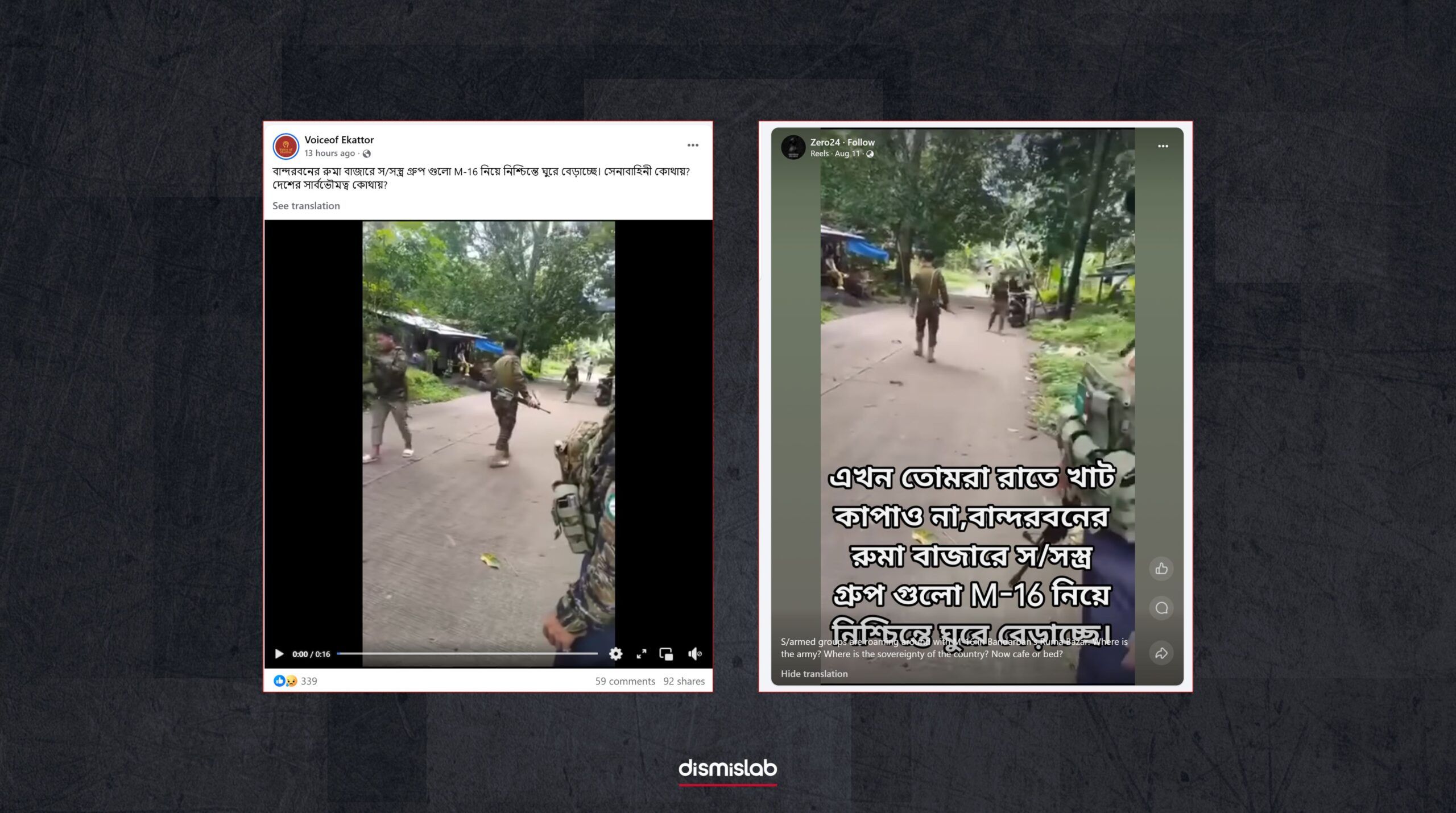 ফিলিপাইনের ভিডিও, ছড়াচ্ছে বান্দরবনের সশস্ত্র গোষ্ঠি দাবিতে - ডিসমিসল্যাব ফ্যাক্টচেক
