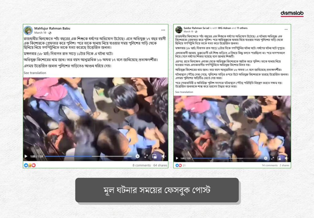 ধর্ষণের অভিযোগে গণপিটুনির পুরোনো ভিডিও, বিএনপি কর্তৃক নির্যাতনের দাবিতে প্রচার