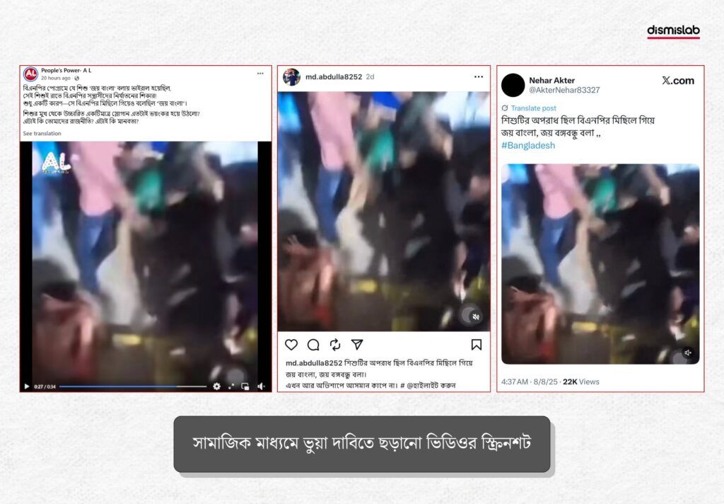 ধর্ষণের অভিযোগে গণপিটুনির পুরোনো ভিডিও, বিএনপি কর্তৃক নির্যাতনের দাবিতে প্রচার - ফ্যাক্টচেক